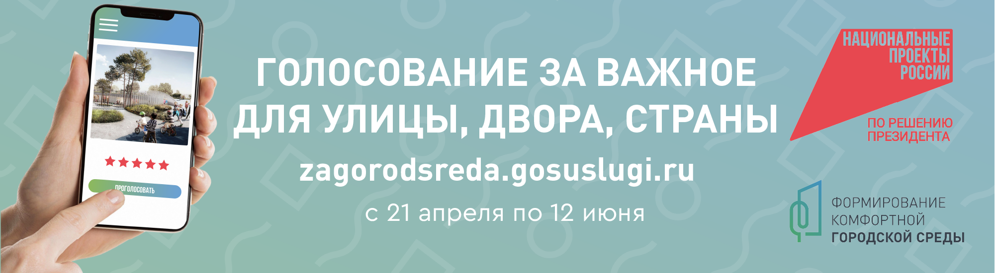 Голосование за проекты благоустройства. Голосование за проекты благоустройства..