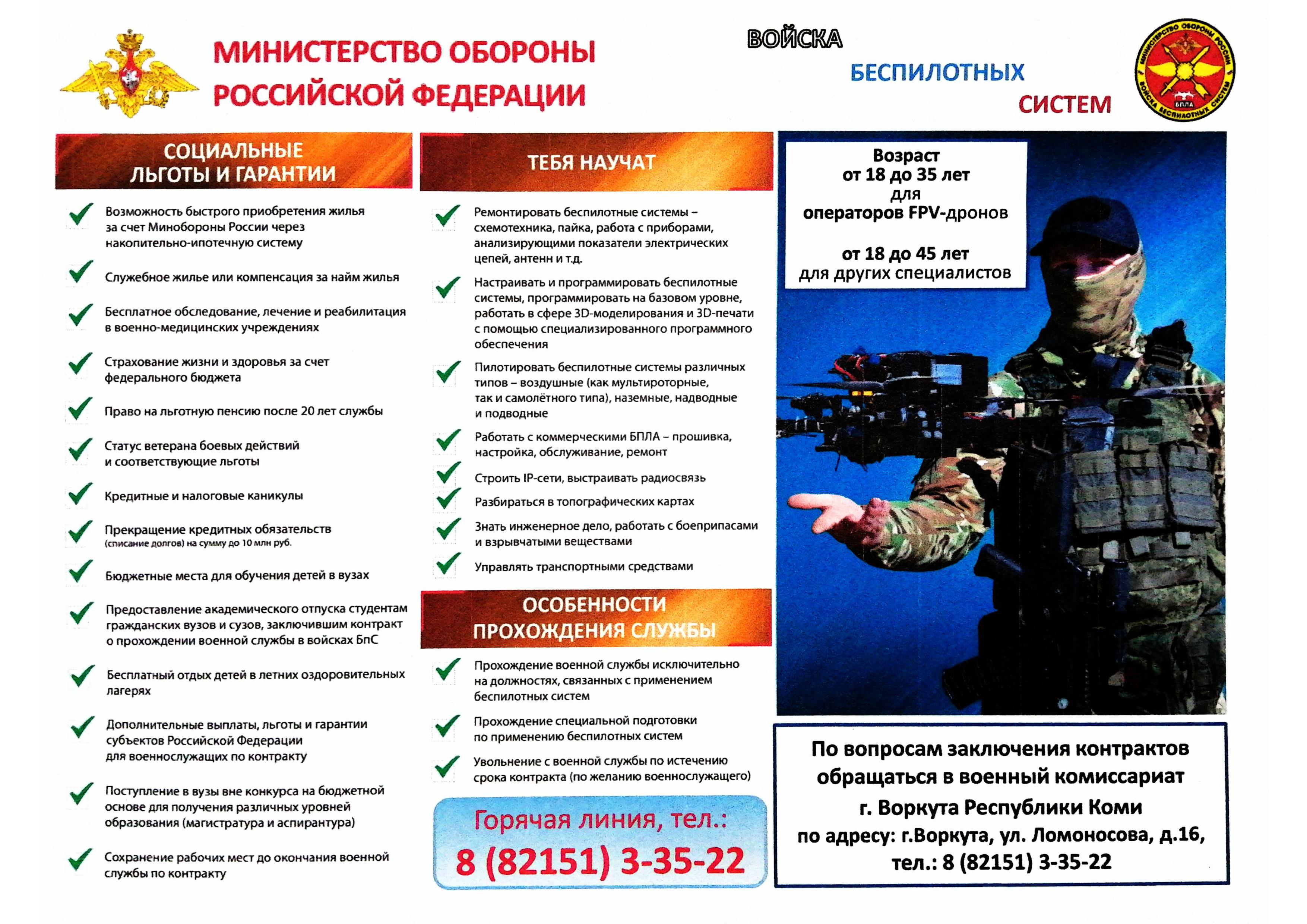 Военкомат информирует!.