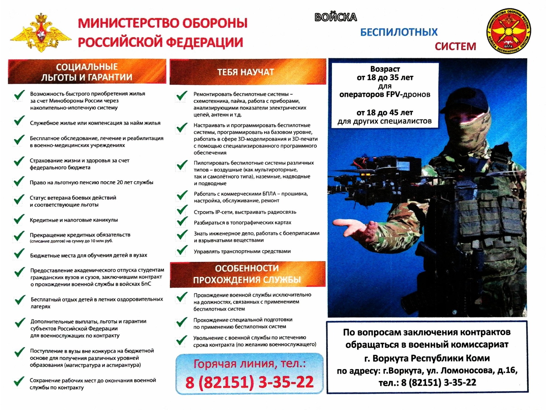 Военкомат информирует!.