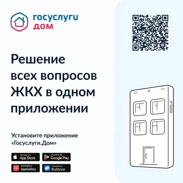 Мобильное приложение Госуслуги.Дом — удобный способ оплатить счета за ЖКУ.