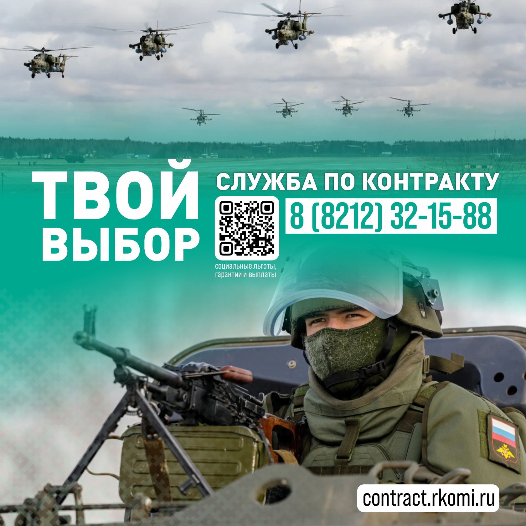 Республика Коми платит до 1 млн 120 тысяч рублей заключившим контракт о прохождении военной службы.