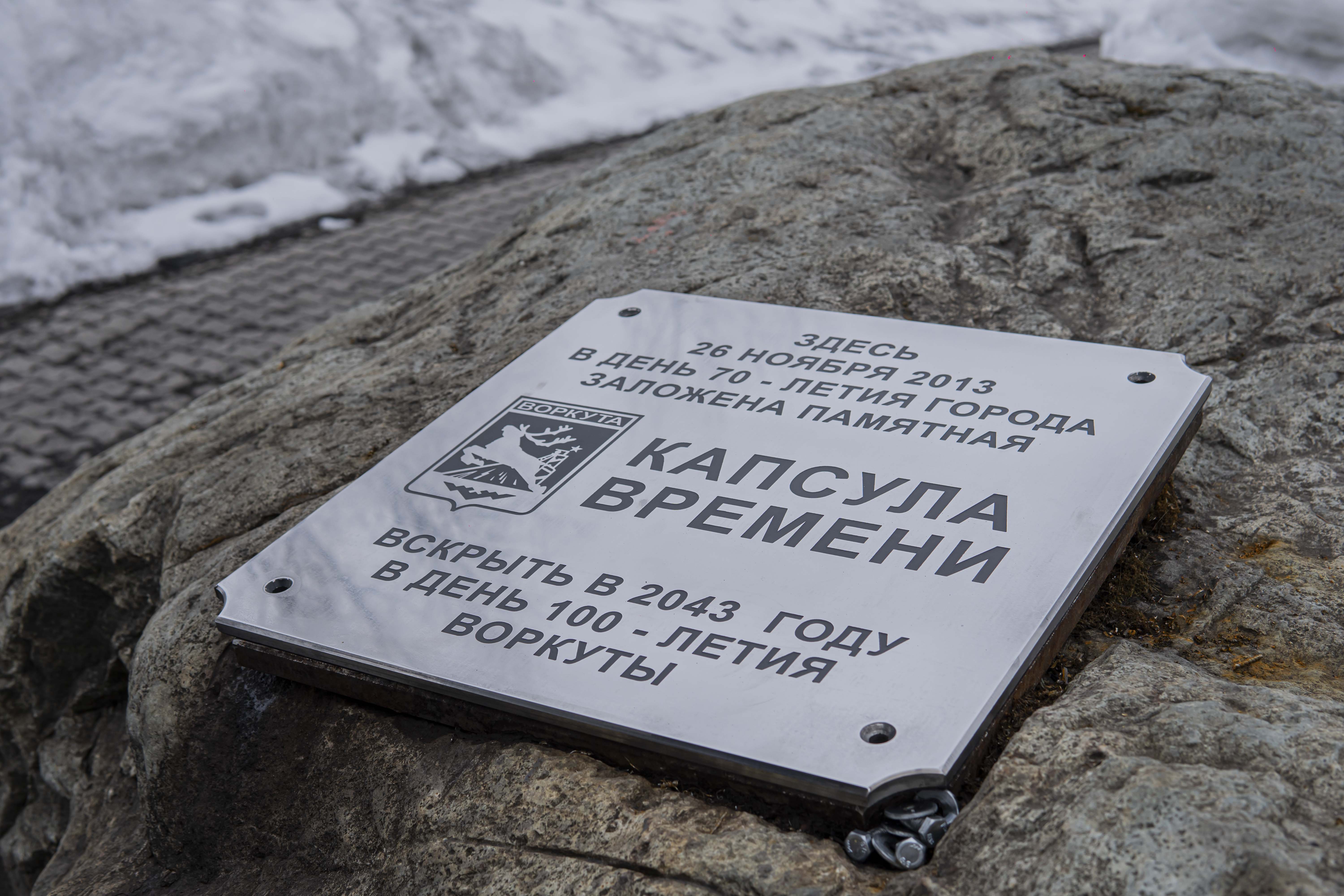 Капсула времени: вместе сохраняем историю.