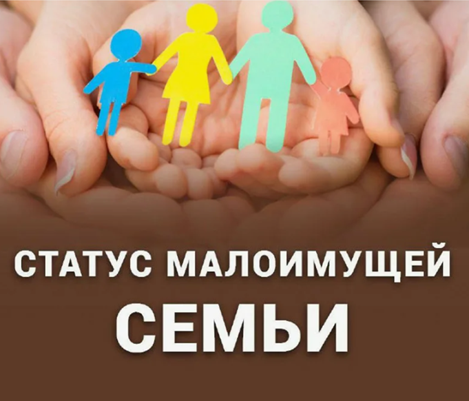 Признание граждан малоимущими для предоставления им по договорам социального найма жилых помещений муниципального жилищного фонда.
